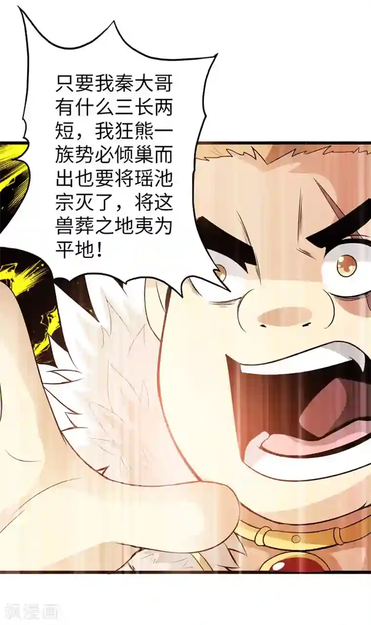 太古狂神第37话