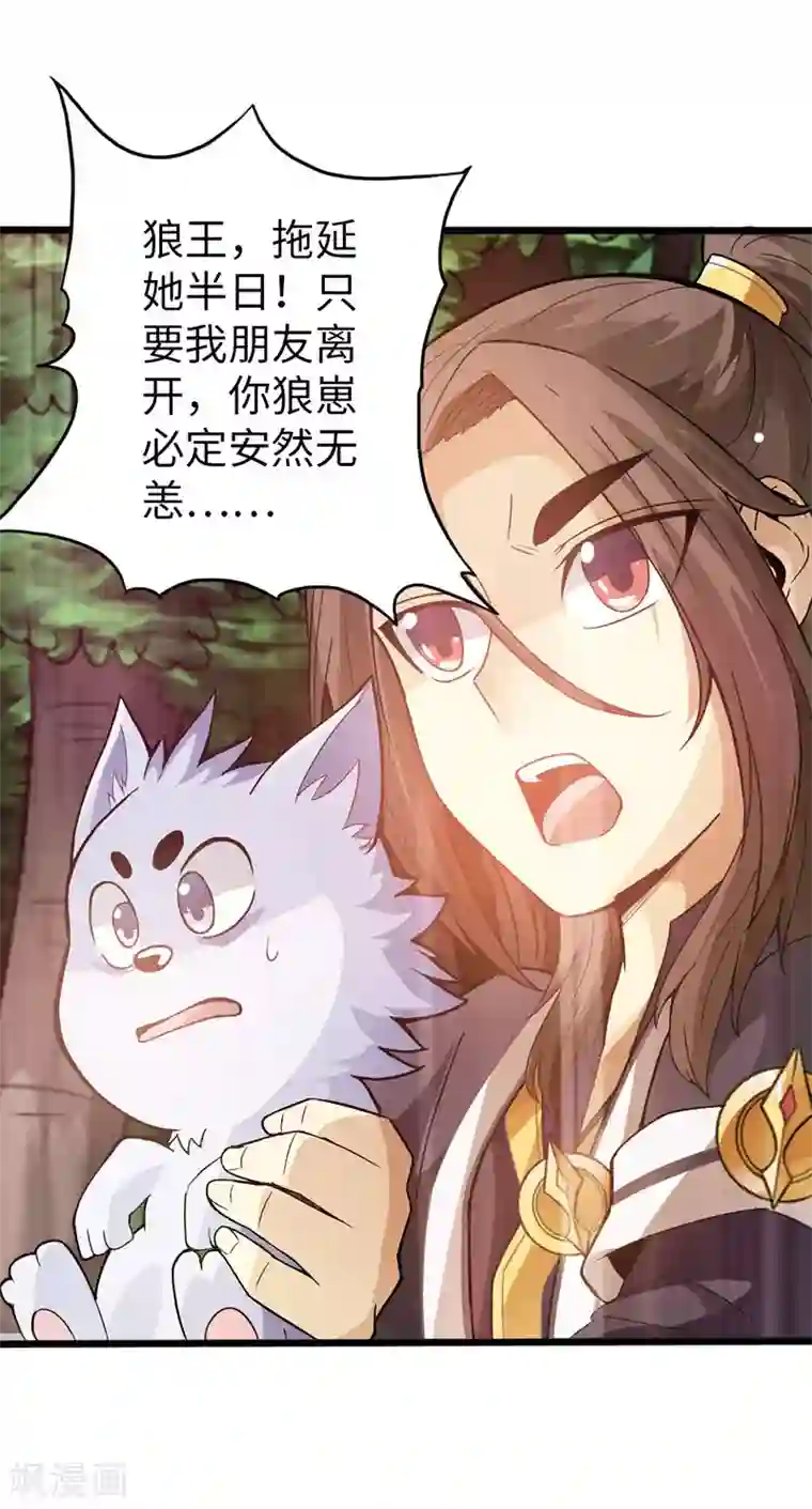 太古狂神第37话