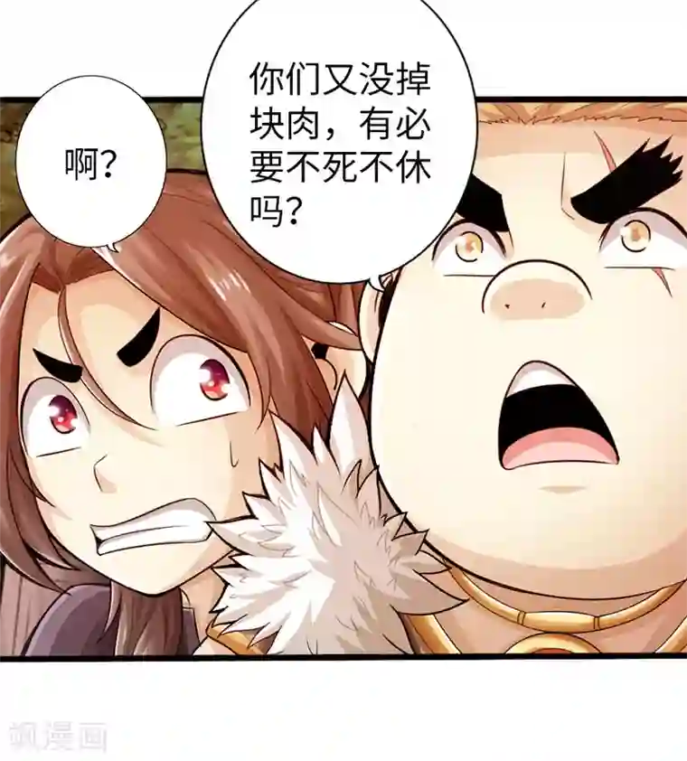 太古狂神第37话