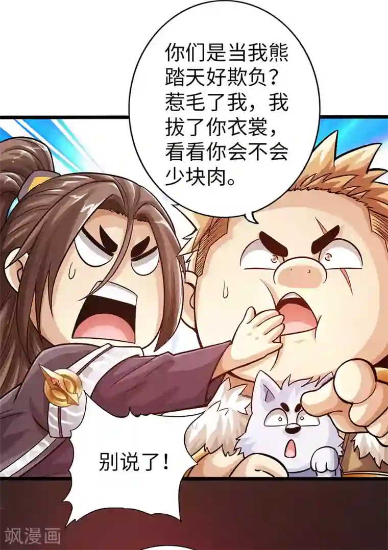 太古狂神第37话