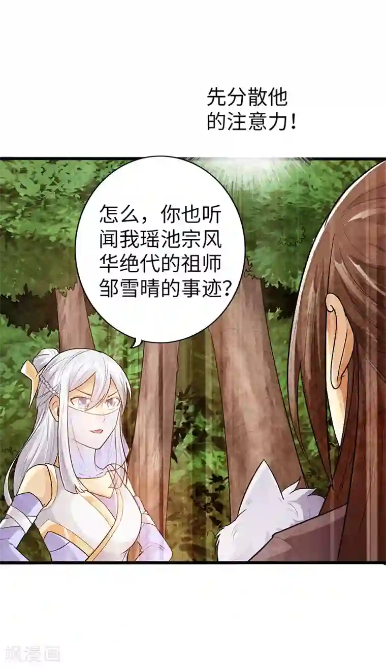 太古狂神第38话