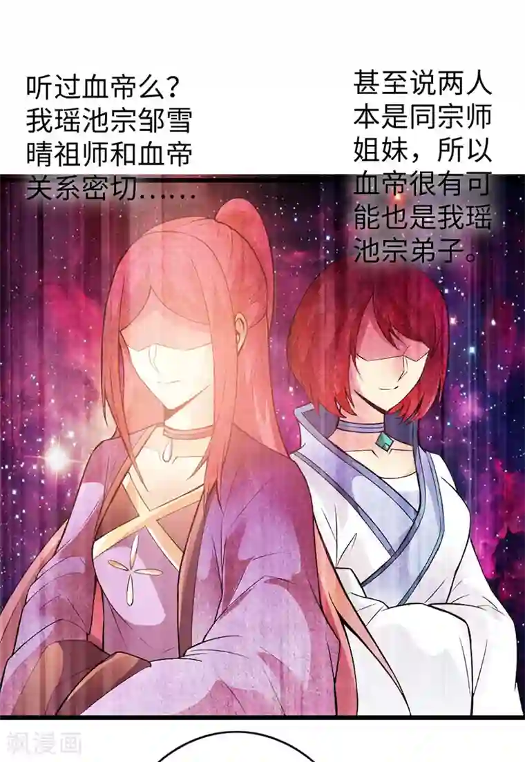 太古狂神第38话