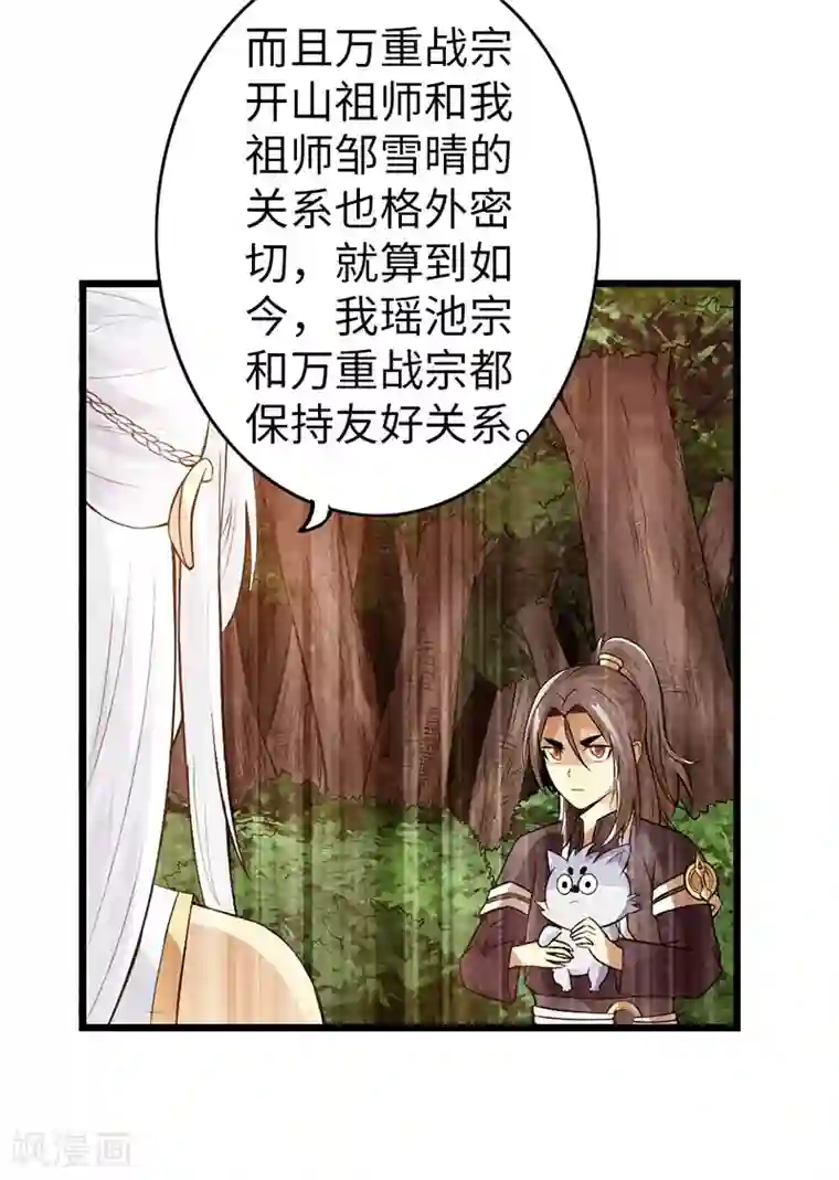 太古狂神第38话