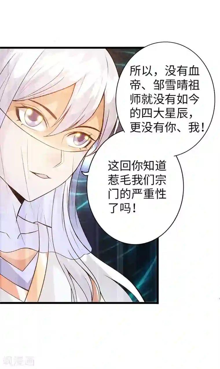 太古狂神第38话