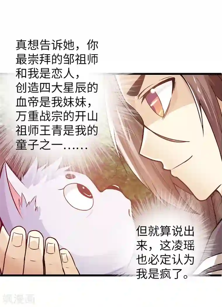 太古狂神第38话