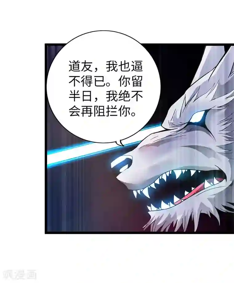 太古狂神第38话