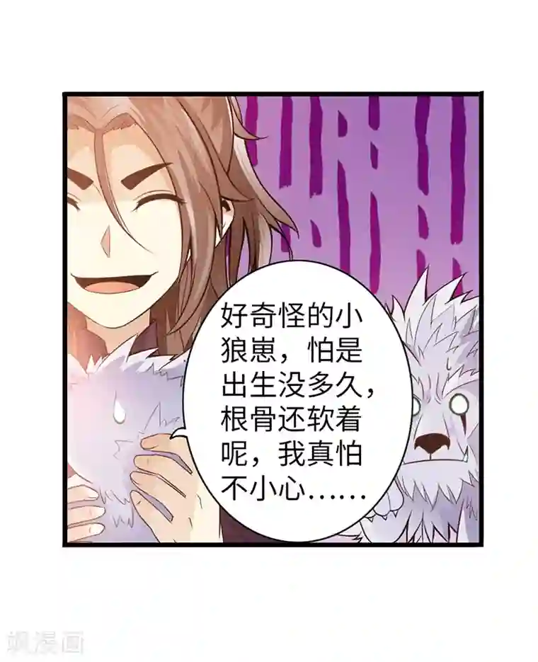 太古狂神第38话