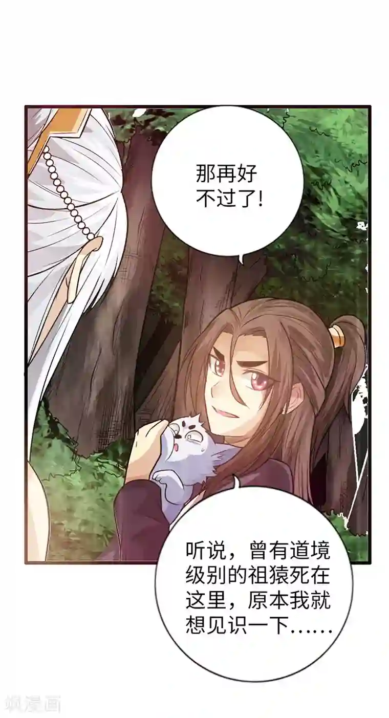 太古狂神第38话