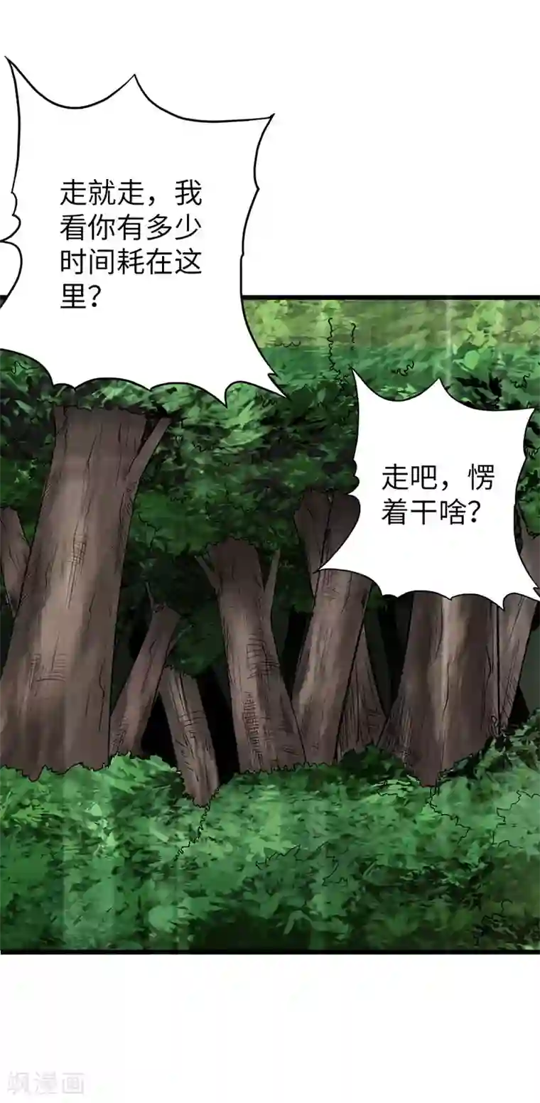 太古狂神第38话