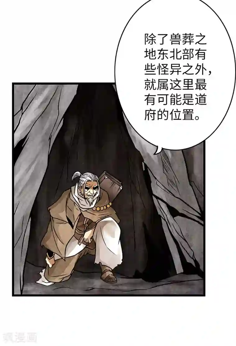 太古狂神第38话
