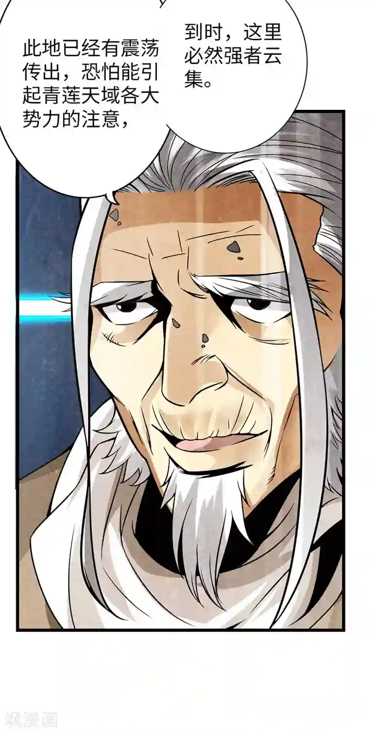 太古狂神第38话