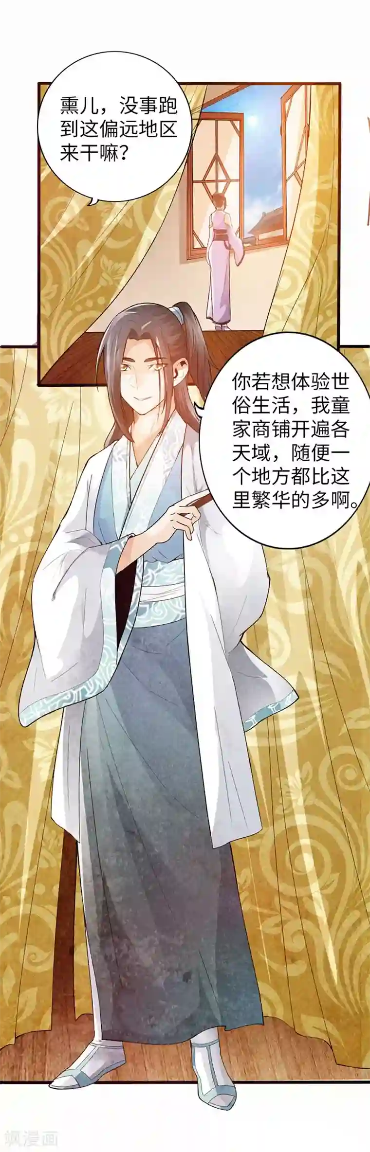 太古狂神第39话