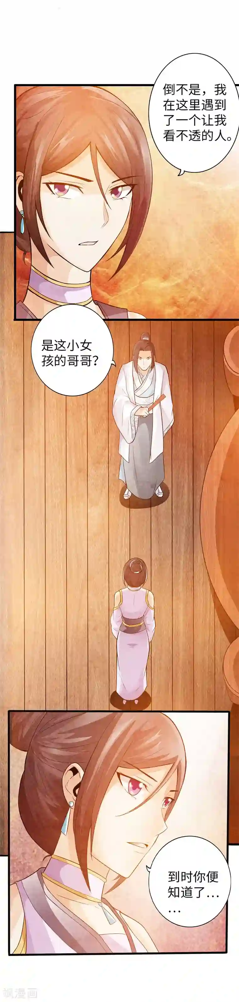 太古狂神第39话