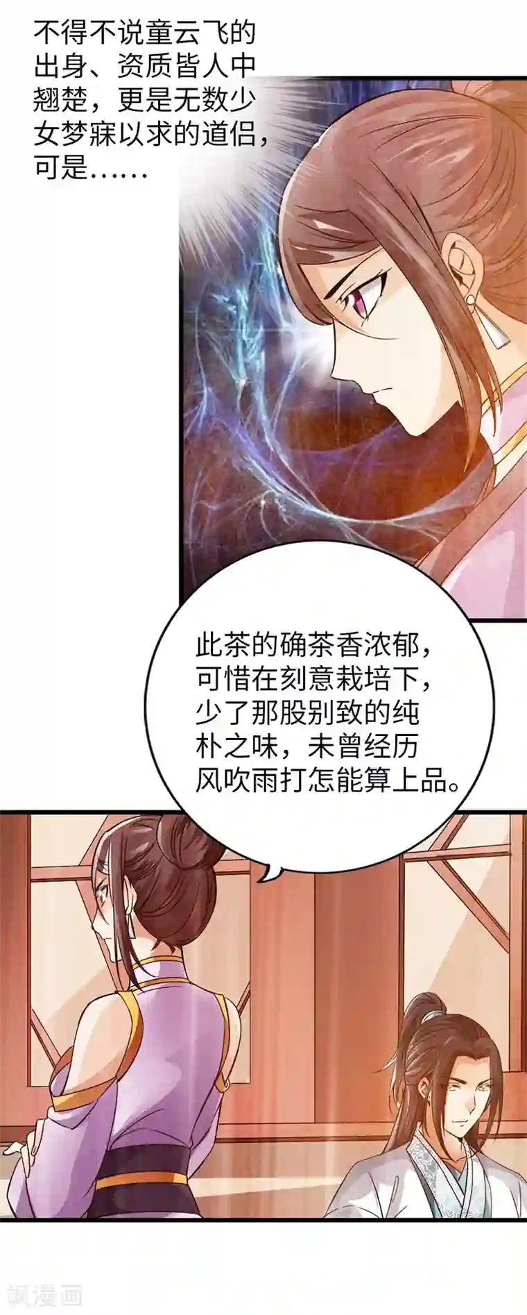 太古狂神第39话