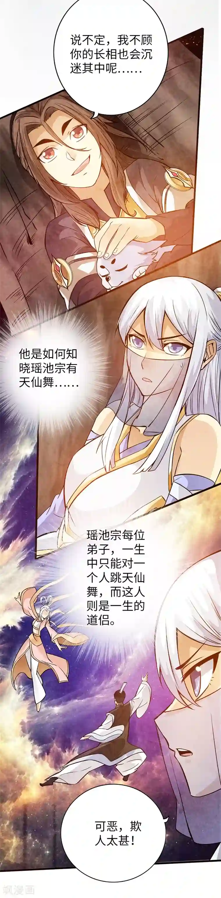 太古狂神第40话