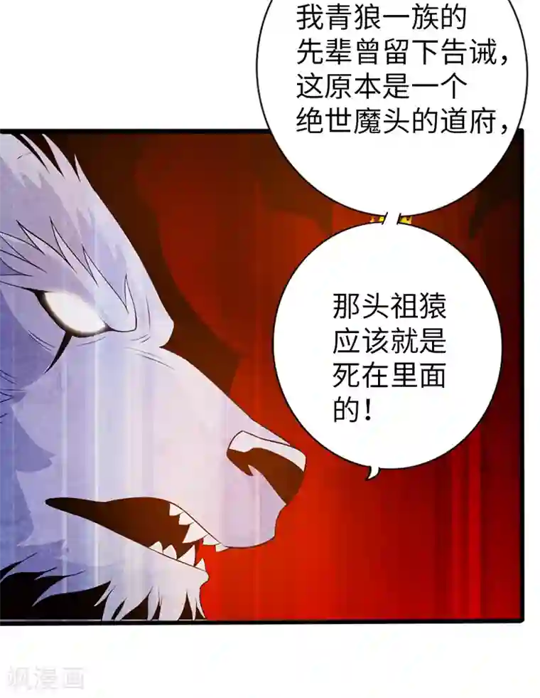 太古狂神第40话