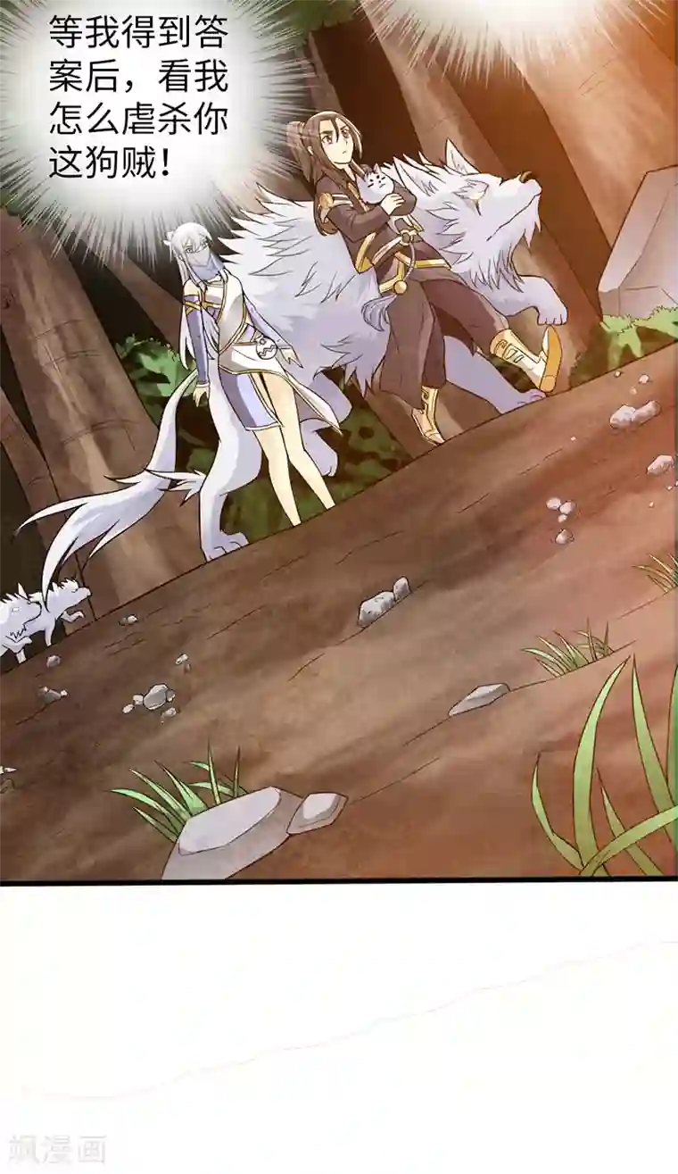 太古狂神第40话