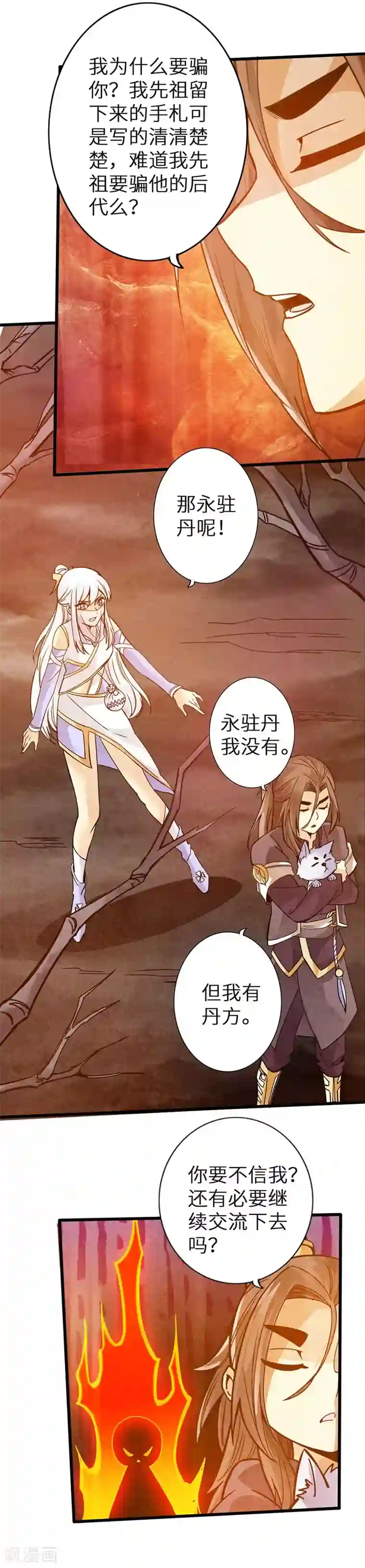 太古狂神第41话