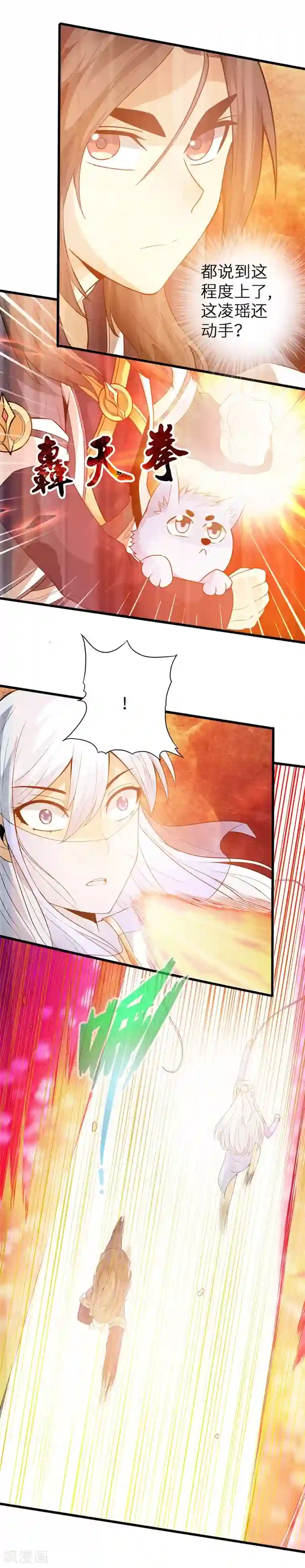 太古狂神第41话