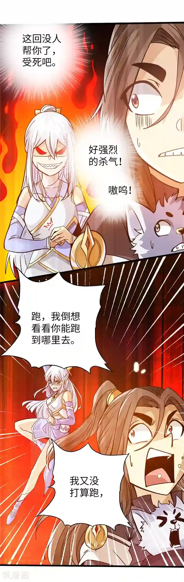 太古狂神第41话