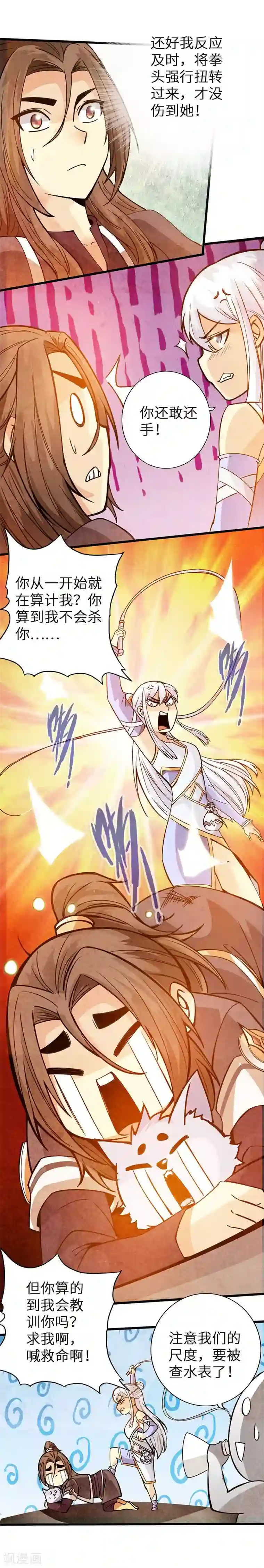 太古狂神第41话