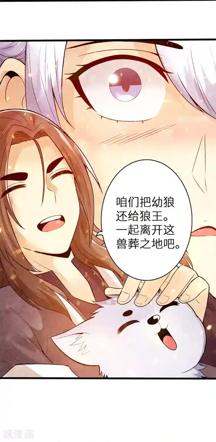 太古狂神第41话