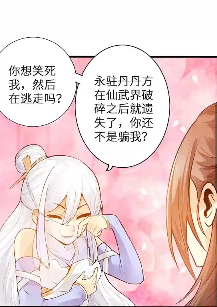 太古狂神第41话