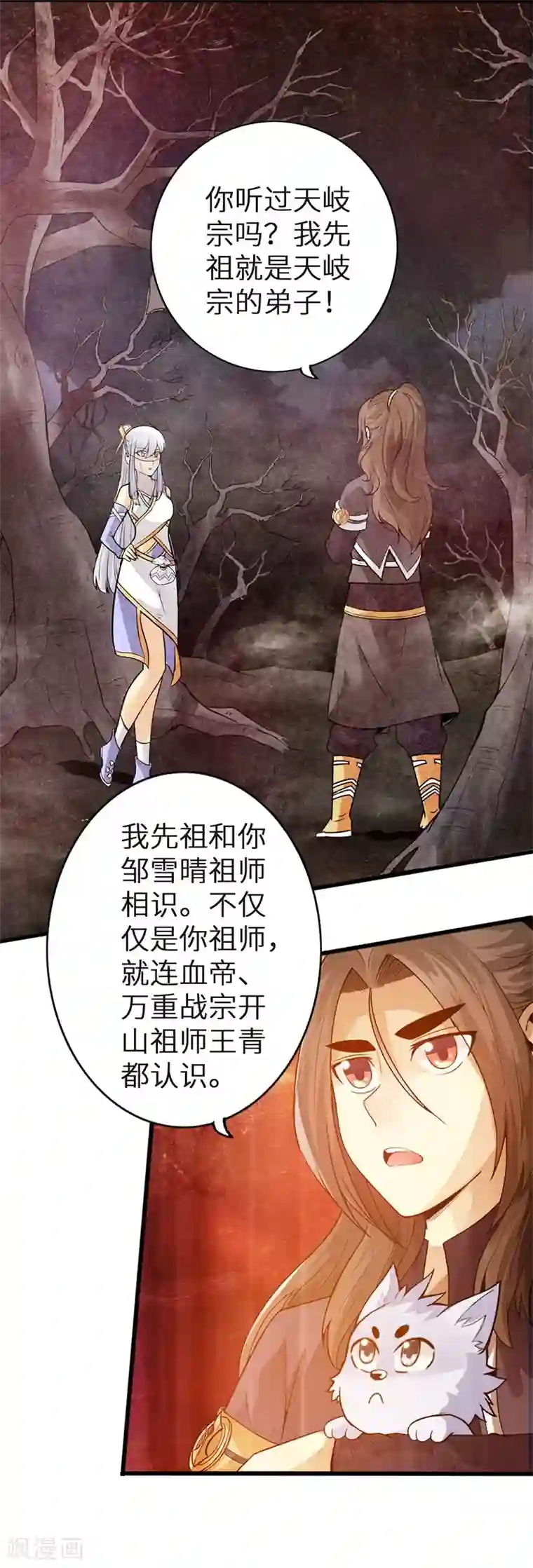 太古狂神第41话