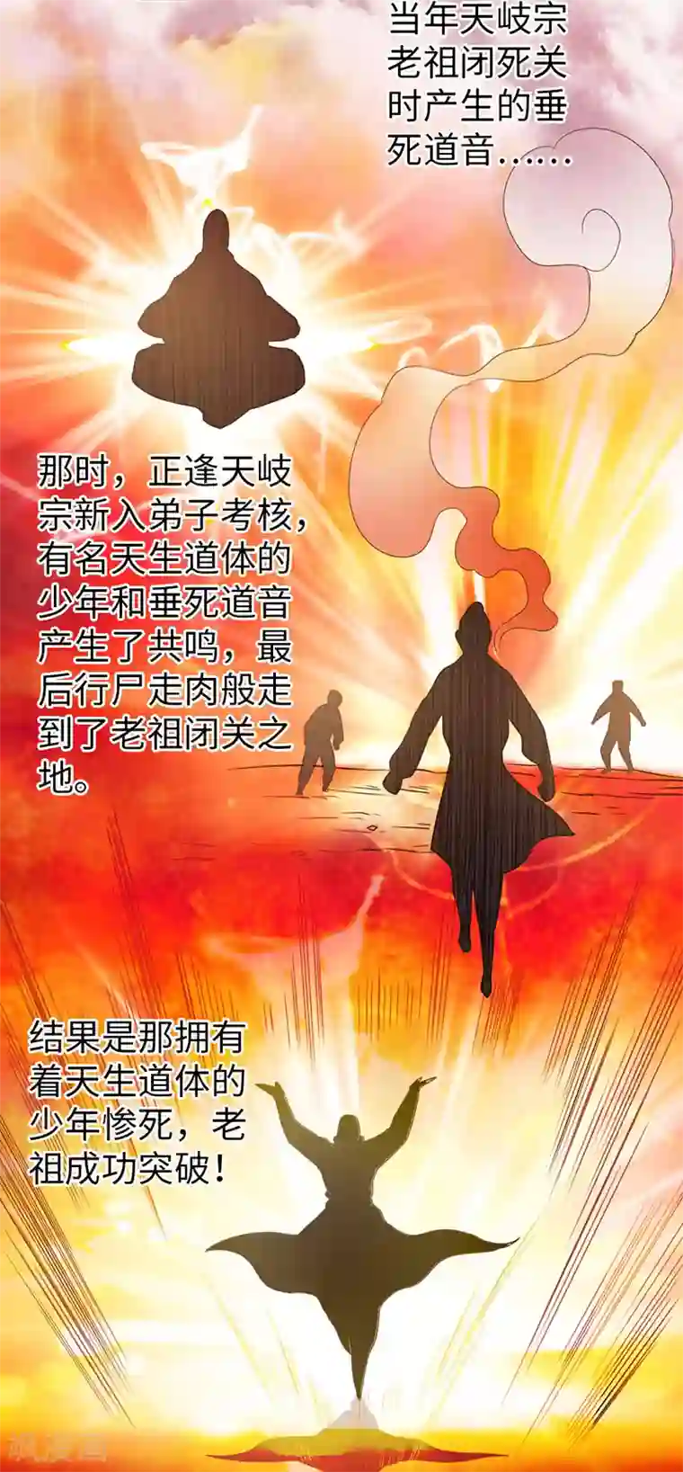 太古狂神第42话