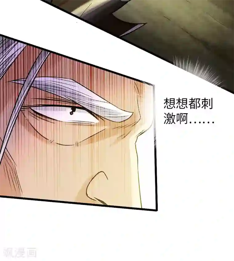 太古狂神第42话