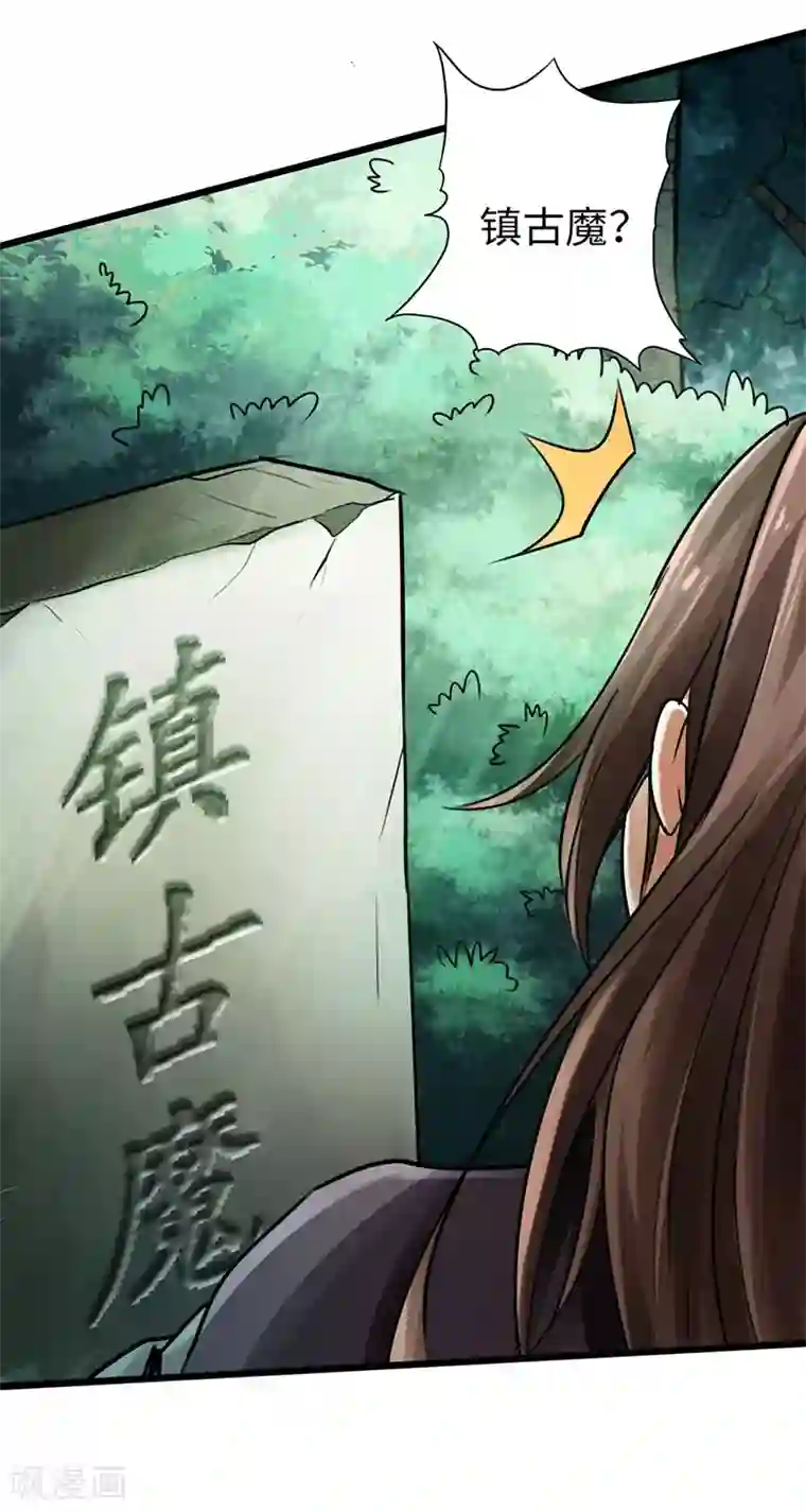 太古狂神第42话