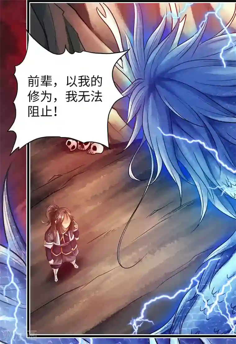 太古狂神第43话