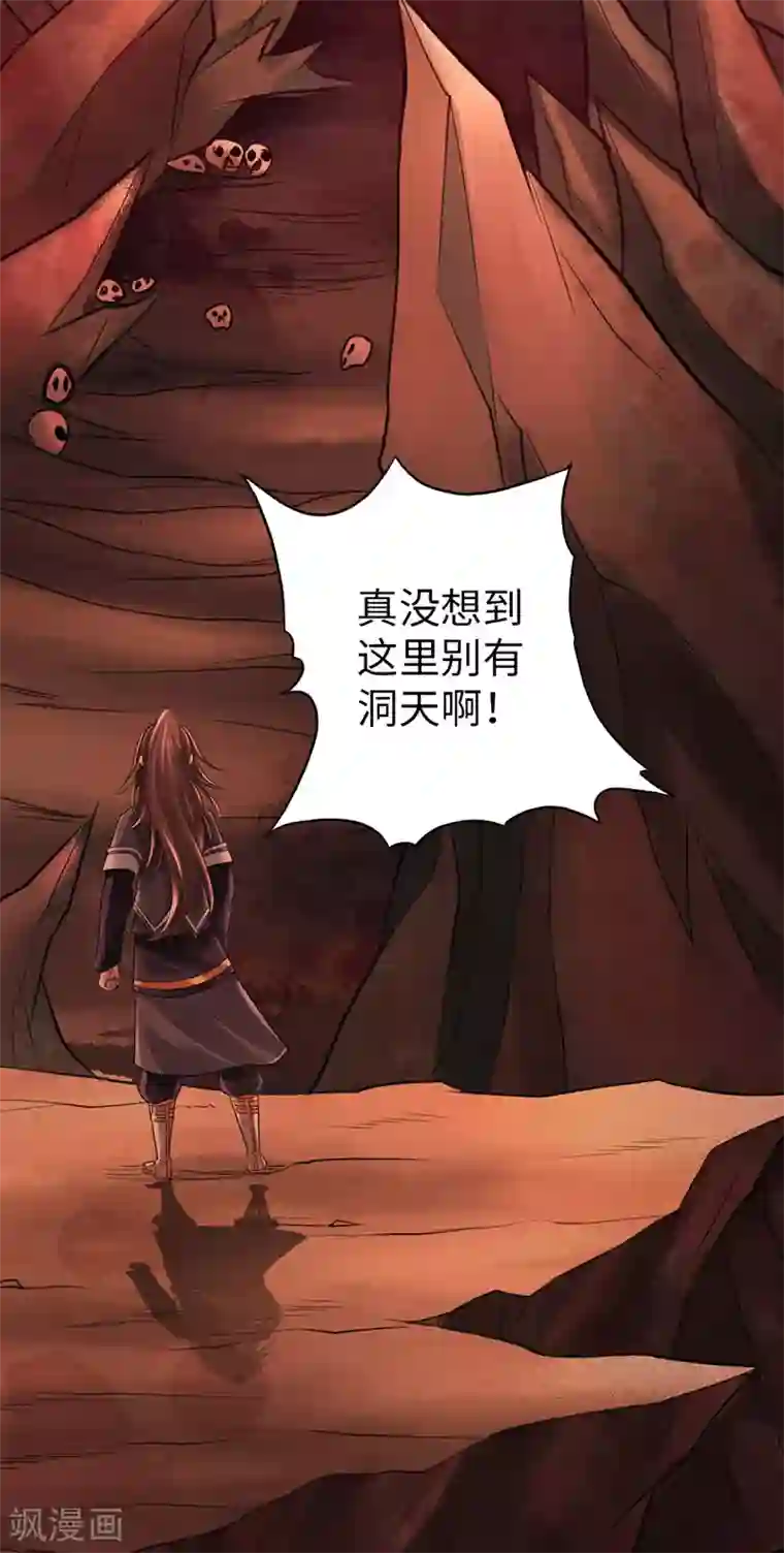 太古狂神第43话