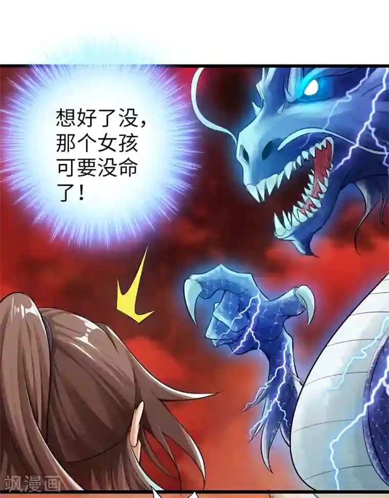 太古狂神第43话