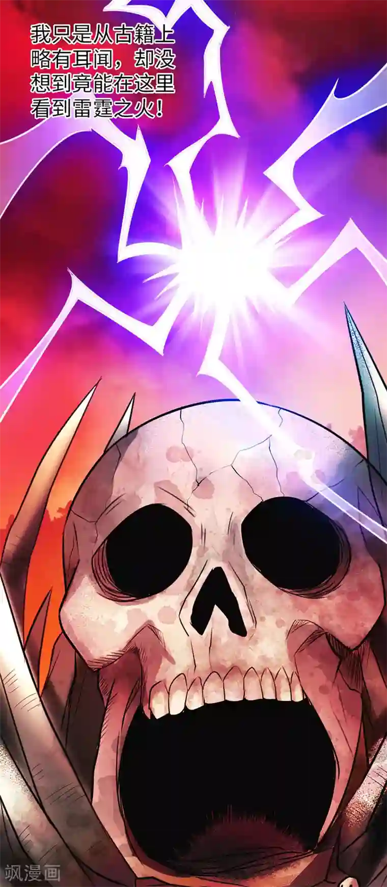 太古狂神第43话