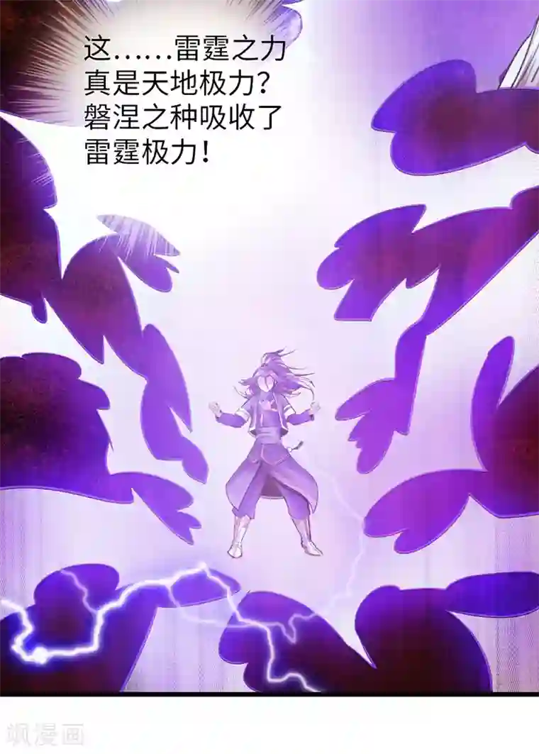 太古狂神第44话