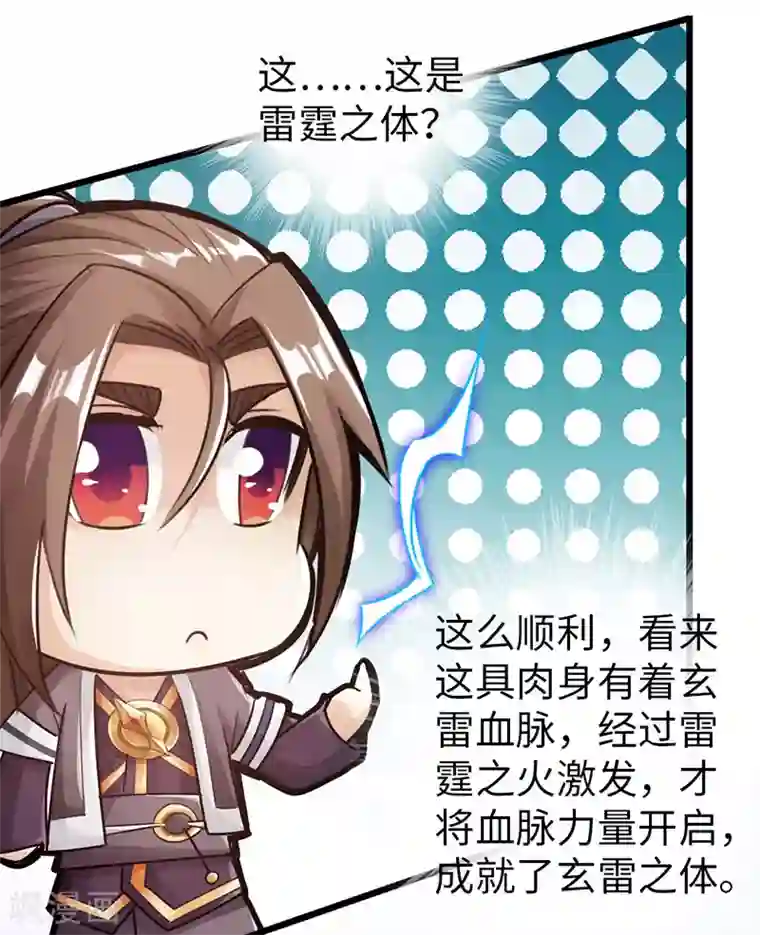 太古狂神第44话