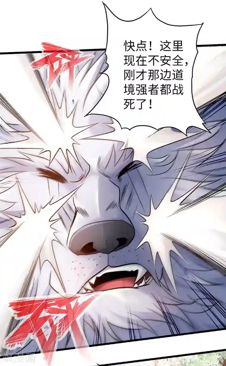 太古狂神第44话