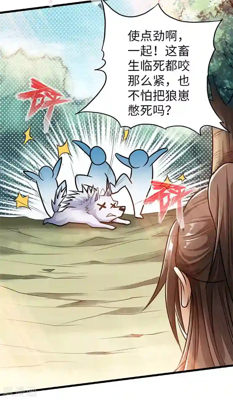 太古狂神第44话