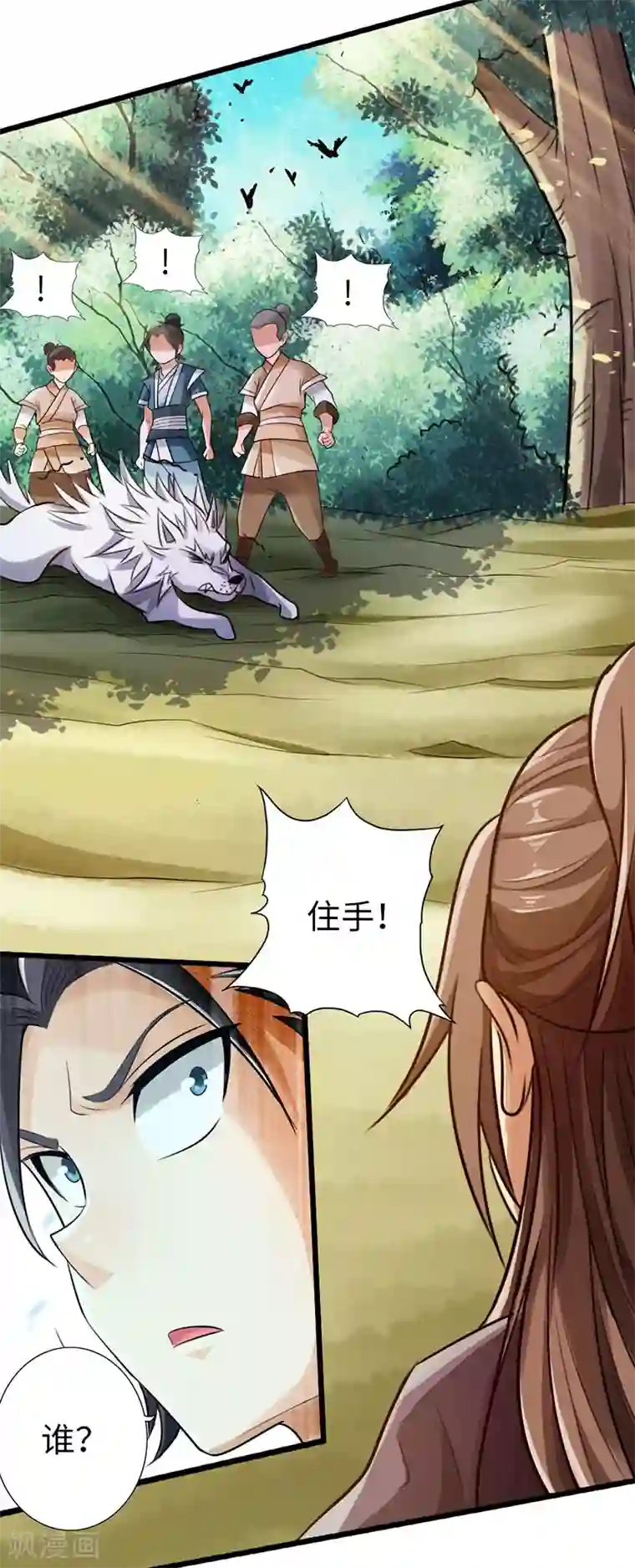 太古狂神第44话