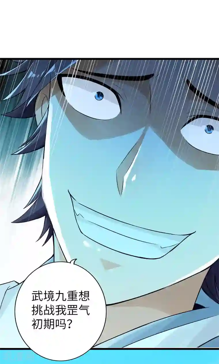 太古狂神第44话