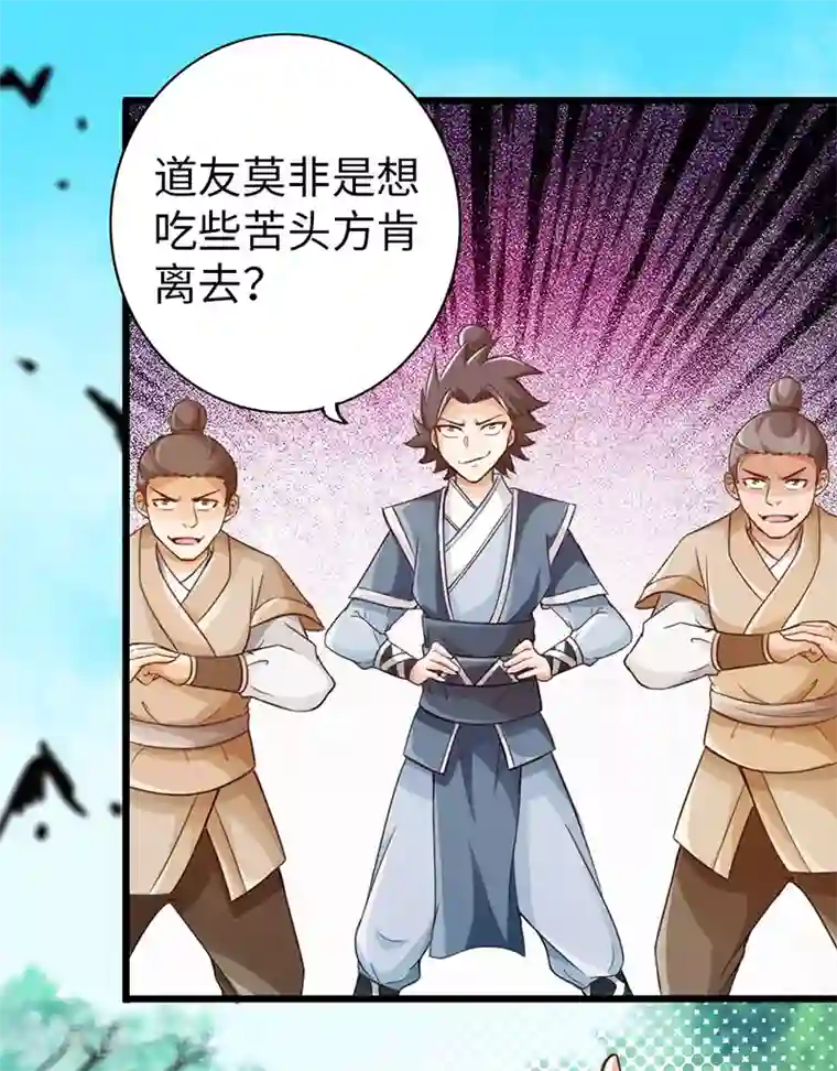 太古狂神第44话