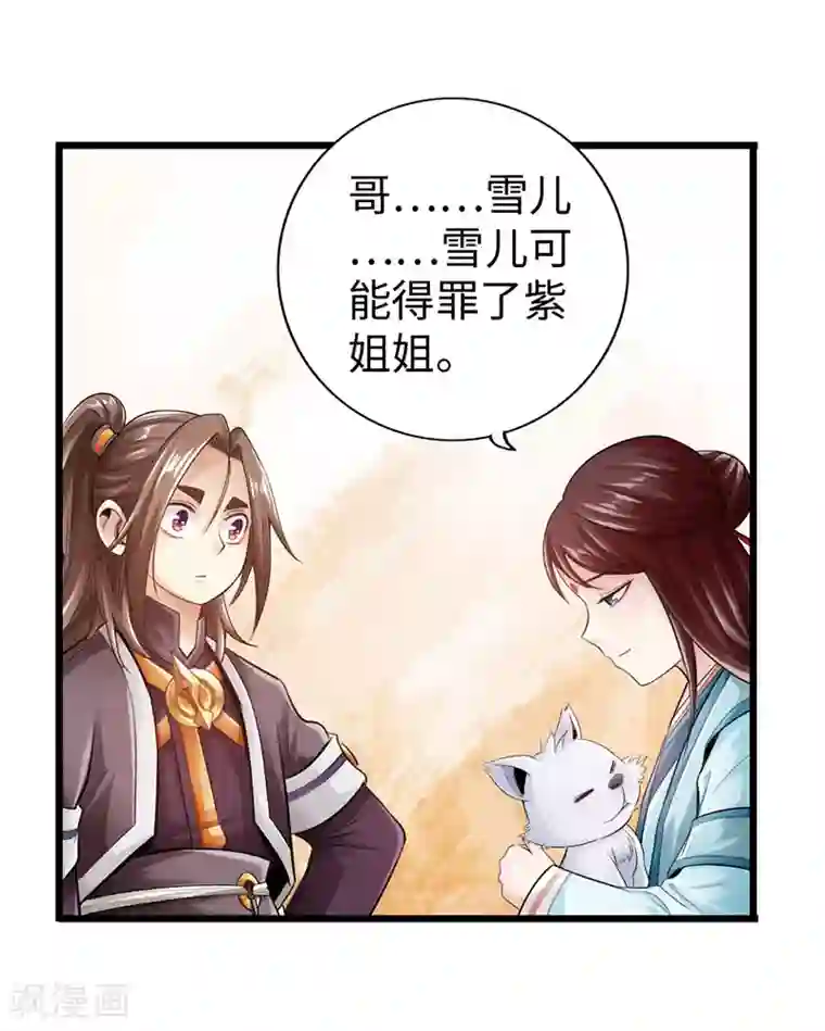 太古狂神第46话