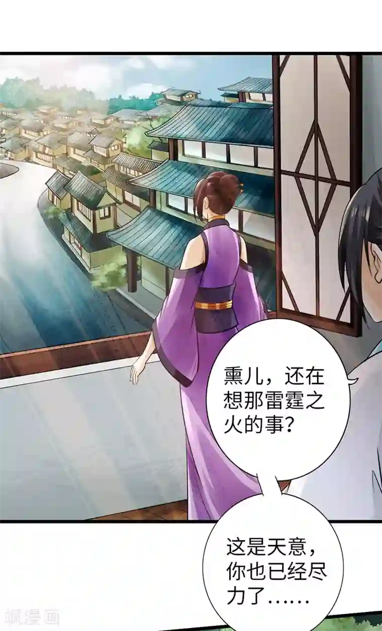 太古狂神第46话