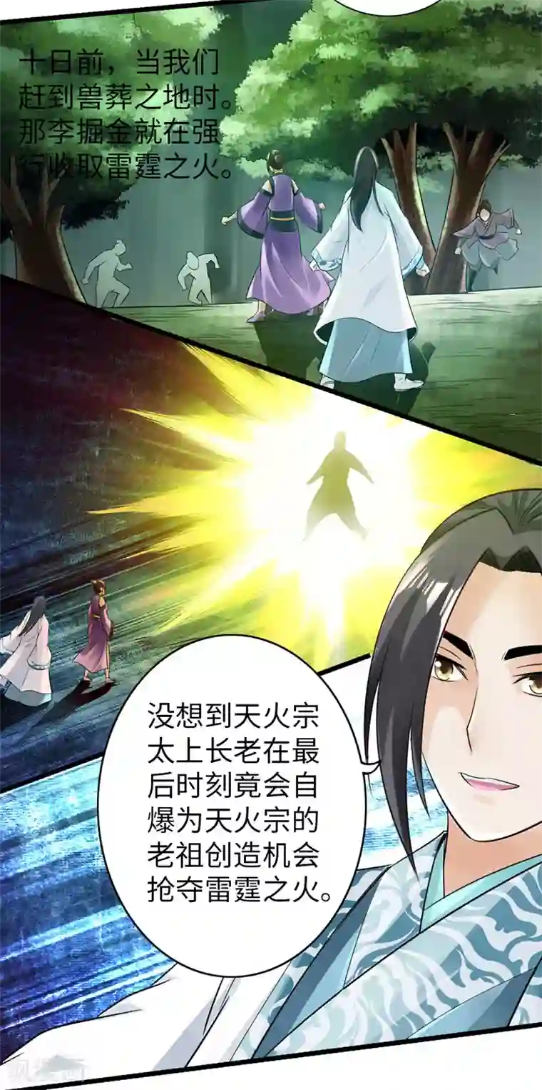 太古狂神第46话