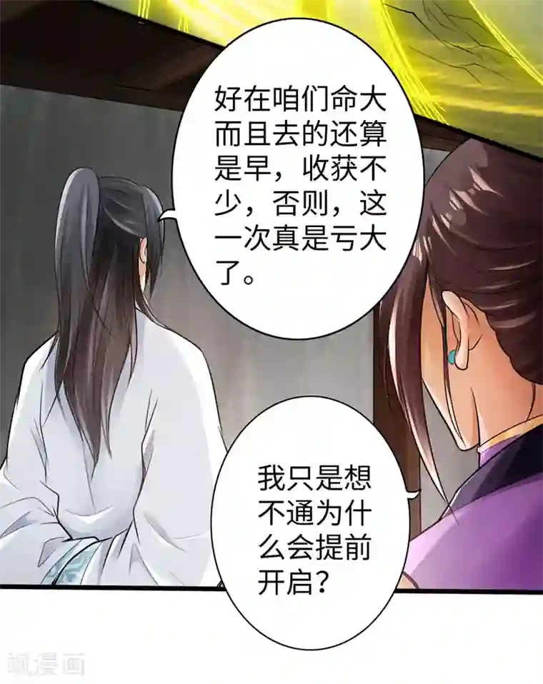 太古狂神第46话