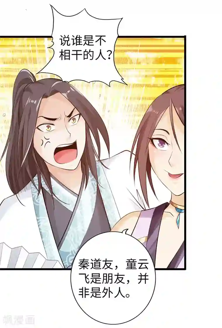 太古狂神第46话