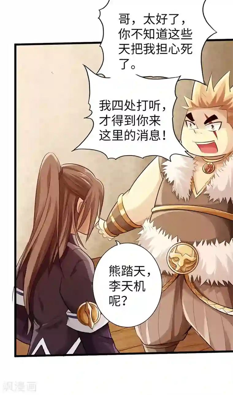 太古狂神第46话