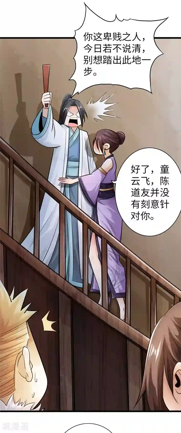 太古狂神第46话