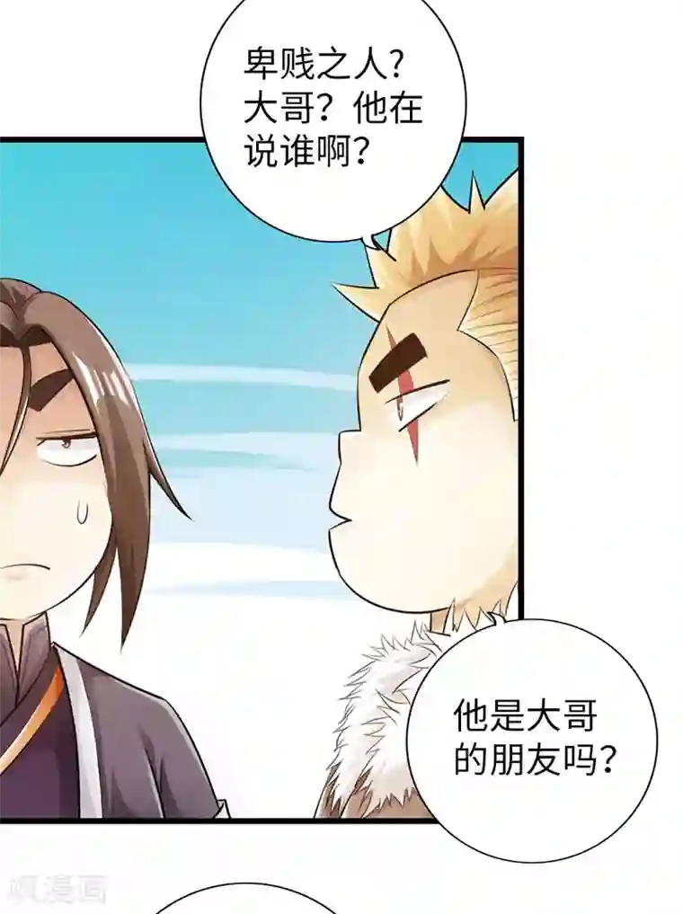 太古狂神第46话